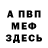 МЕТАДОН VHQ Jonathan Prideaux