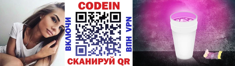 Кодеин напиток Lean (лин) Бузулук